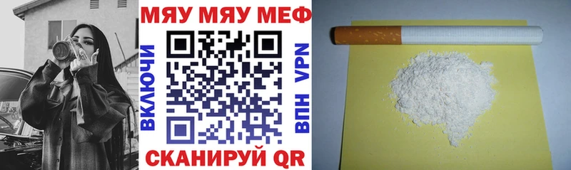 МЯУ-МЯУ кристаллы  Энгельс 