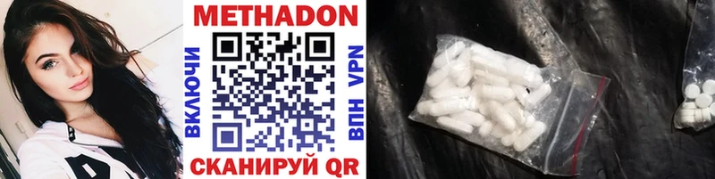 МЕТАДОН кристалл  Купить  Энгельс 